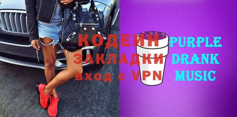 продажа наркотиков  Кудрово  Codein Purple Drank 